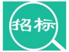 寧波華潤興光燃?xì)庥邢薰靖劭诠偾f老年房、鳳起潮鳴府等小區(qū)NB-IoT智能燃?xì)獗聿少忢椖垦悠陂_標(biāo)公告